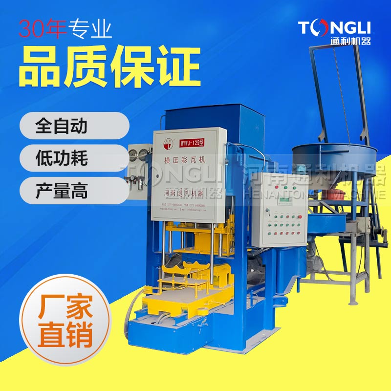 水泥彩瓦機(jī)，值得使用！