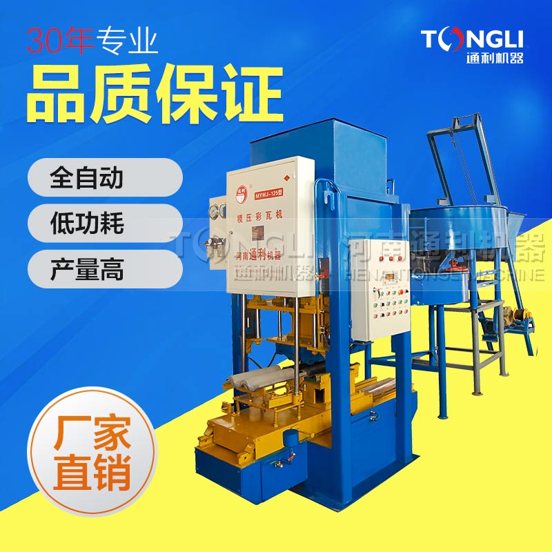 2018新款水泥彩瓦機(jī)價(jià)格是？