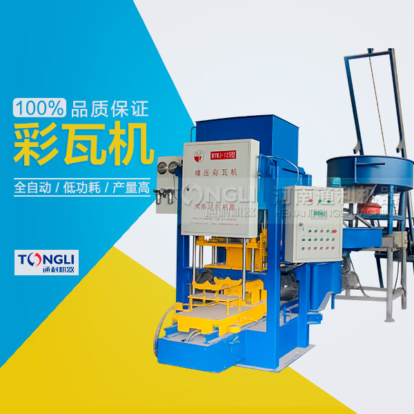 市場上模壓水泥彩瓦機有些類型？